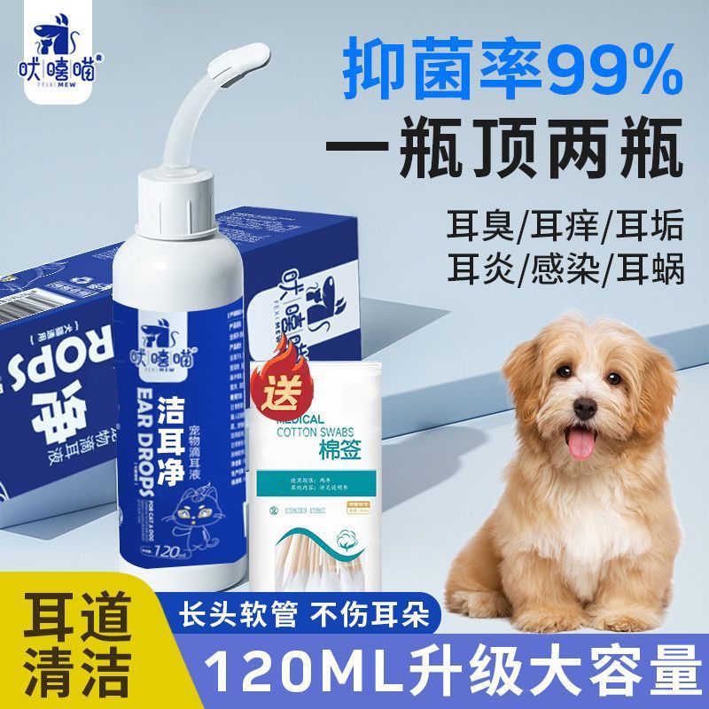 宠物滴耳液除耳螨抑菌猫用狗用耳朵清洁清洗液狗狗小狗猫咪洗耳液