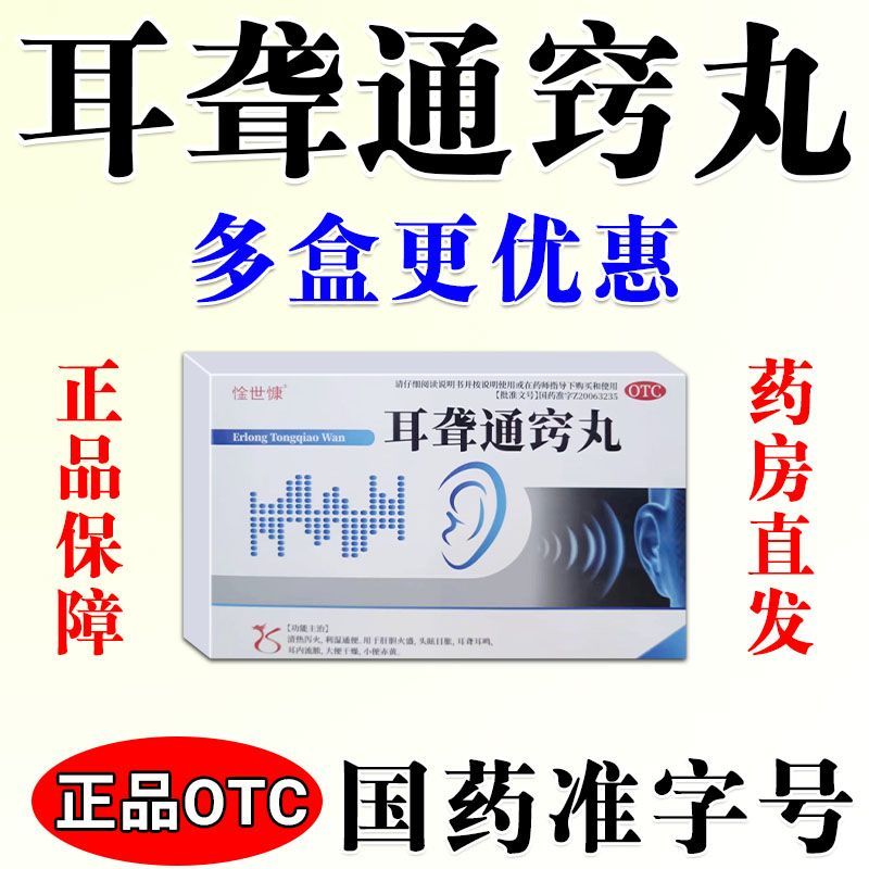 惍世慷 耳聋通窍丸 5g5袋盒 耳聋50年听不见中老年耳聋治长期耳鸣耳背听力下降神经性耳聋药