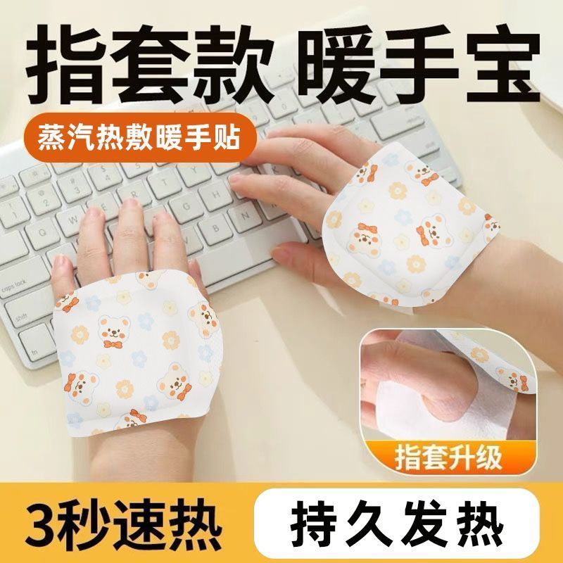 山山暖手宝自发热暖手背贴冬季学生暖手贴办公室取暖神器手部