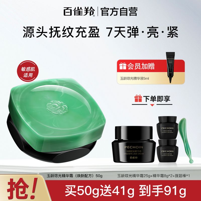 【官方旗舰】百雀羚玉龄琮光精华霜灵玉面霜保湿修护紧致抗皱舒缓
