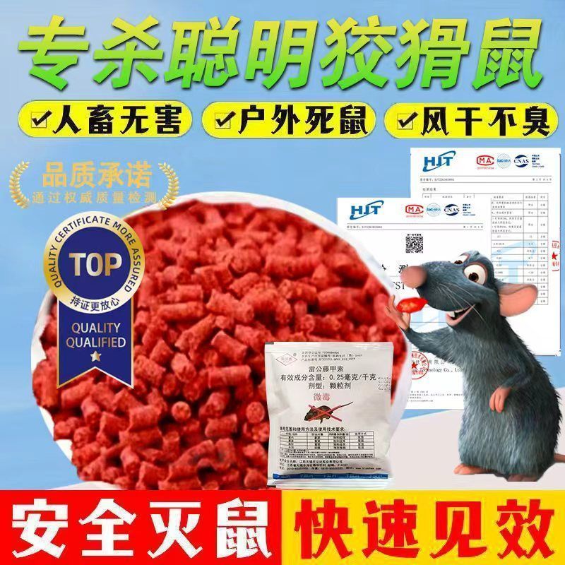 强效老鼠药耗子药克星灭鼠神器强力颗粒室内一窝端家用专用高效药