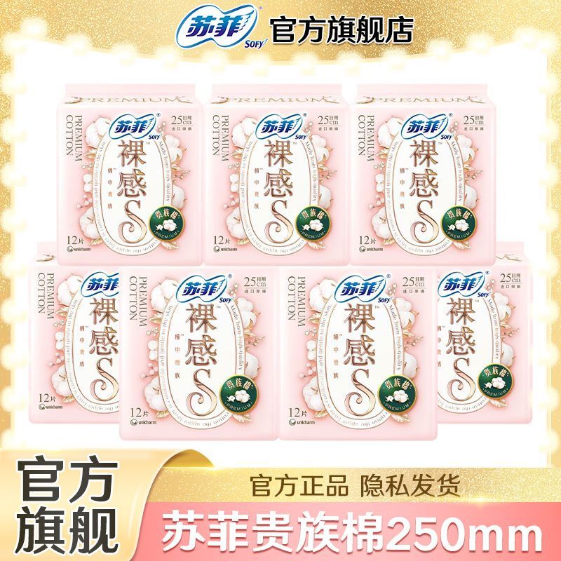 苏菲卫生巾裸感贵族日用250mm纯棉夜用290mm组合姨妈正品整箱批发