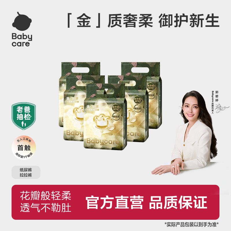 囤货装babycare婴儿男女宝宝超薄透气山茶尿不湿花苞拉拉裤纸尿裤