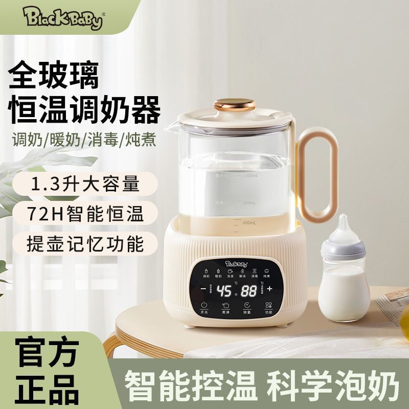 【旗舰品质】Black baby婴幼儿恒温调奶器玻璃壶温奶全自动养生壶