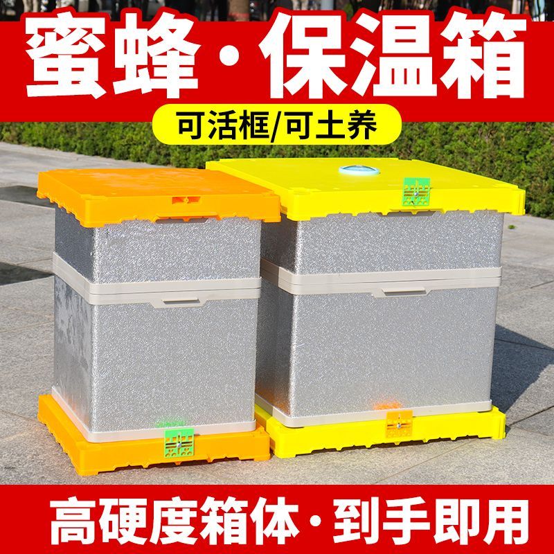新款泡沫专用蜂箱中蜂保温蜂箱双层高箱越冬保暖高密度活框蜜蜂箱