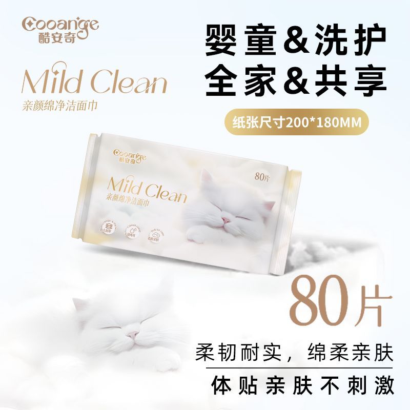 5包酷安奇洁面巾干湿两用婴童全家绵柔巾加大加厚洗面巾擦脸
