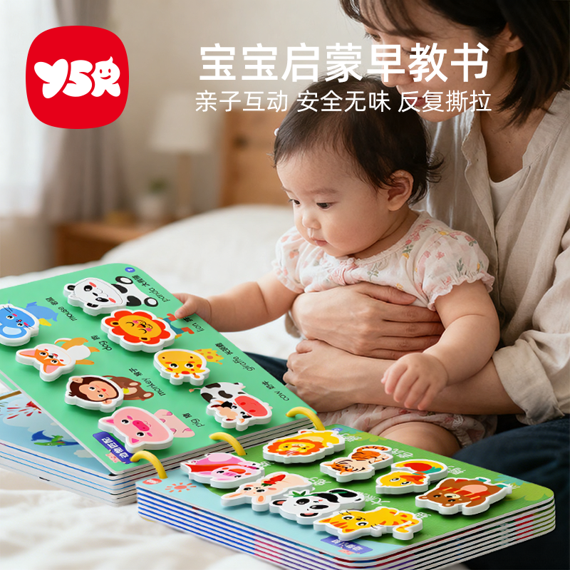 安静撕撕书 0-3岁婴幼儿早教启蒙魔术贴早教书益智玩具可重复粘贴