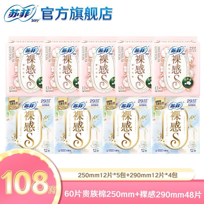 苏菲卫生巾裸感贵族日用250mm纯棉夜用290mm组合姨妈正品整箱批发