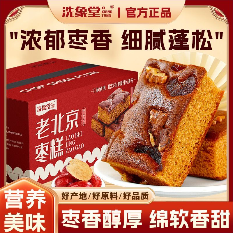 洗象堂老北京枣糕正牌整箱传统糕点心120g酥饼红枣面包滋补经典方