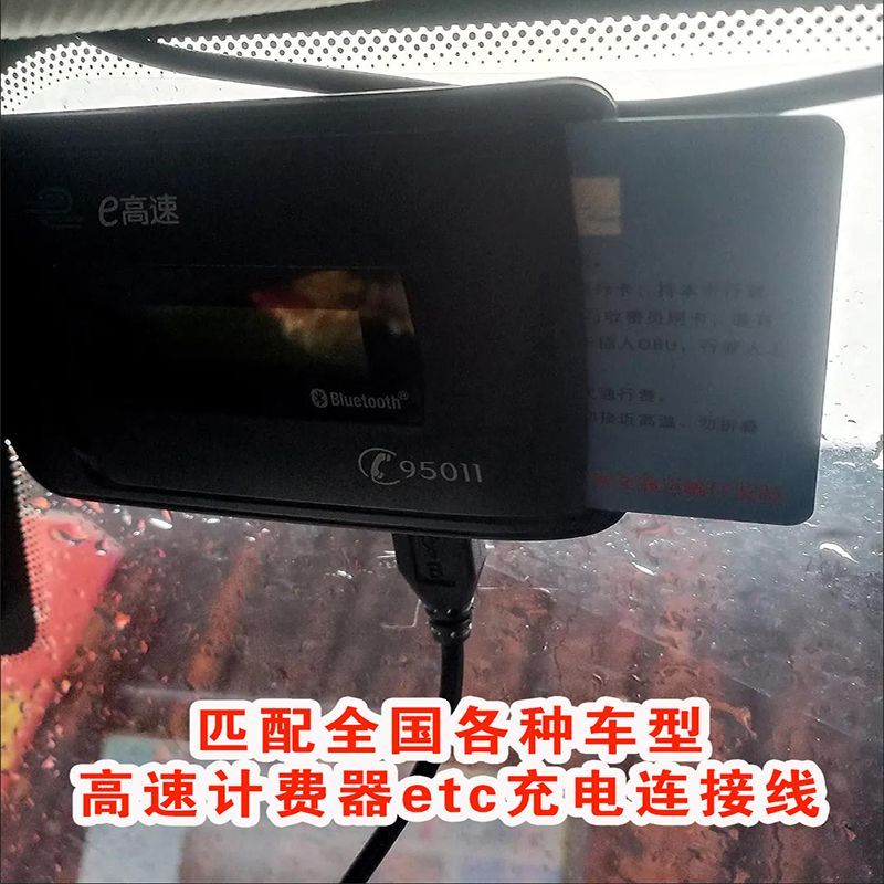 高速中国交通etc设备数据线浙江专用obu充电器通用通卡金溢苏卡通