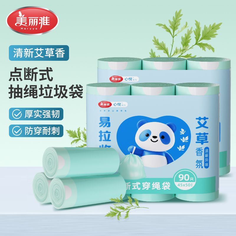 【美丽雅】抽绳艾草香氛垃圾袋家用手提式加