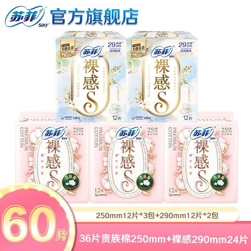 苏菲卫生巾裸感贵族日用250mm纯棉夜用290mm组合姨妈正品整箱批发