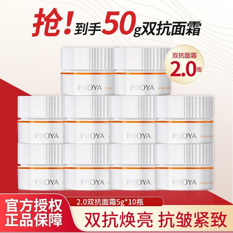 【到手50g】珀莱雅2.0双抗面霜小样抗皱紧致保湿滋养舒缓正品护肤