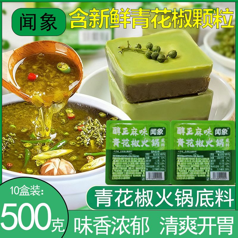 闻象青花椒藤椒重庆正宗火锅底料商用调料独立包装牛油麻辣烫椒麻