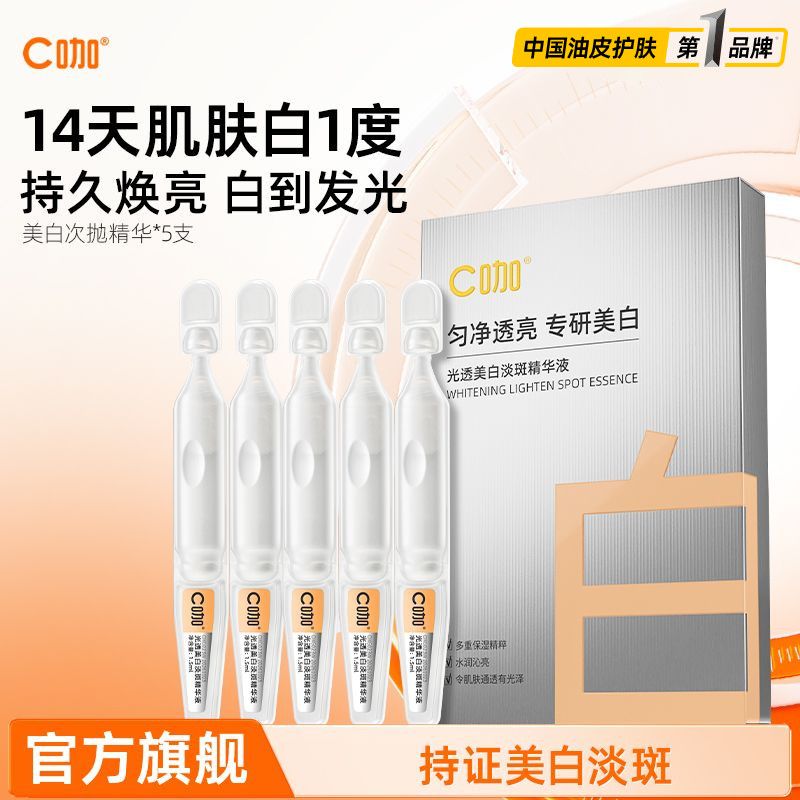 C咖美白次抛精华液美白淡斑去黄去痘印烟酰胺抗氧化紧致抗衰老女