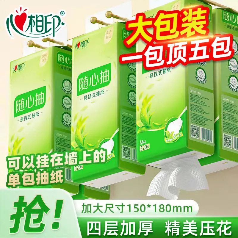 心相印抽纸悬挂式320抽纸餐巾纸加大M码壁挂纸巾底部抽取卫生纸