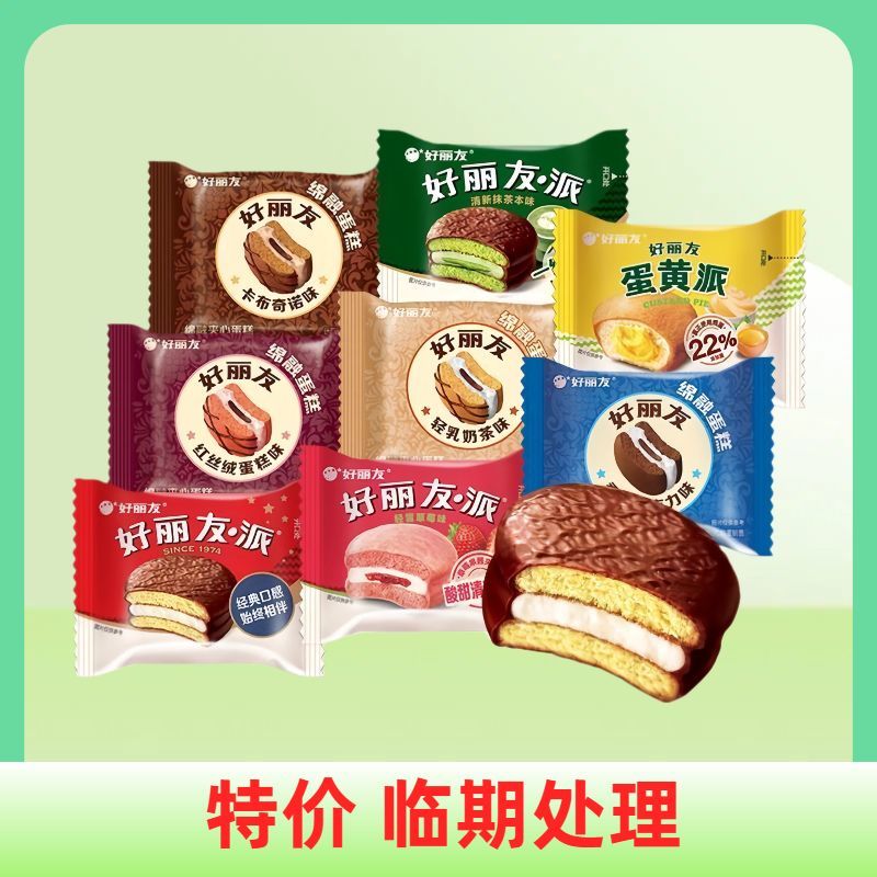 好丽友派绵融夹心巧克力派袋装20枚蛋糕点心甜点办公室零食品面包