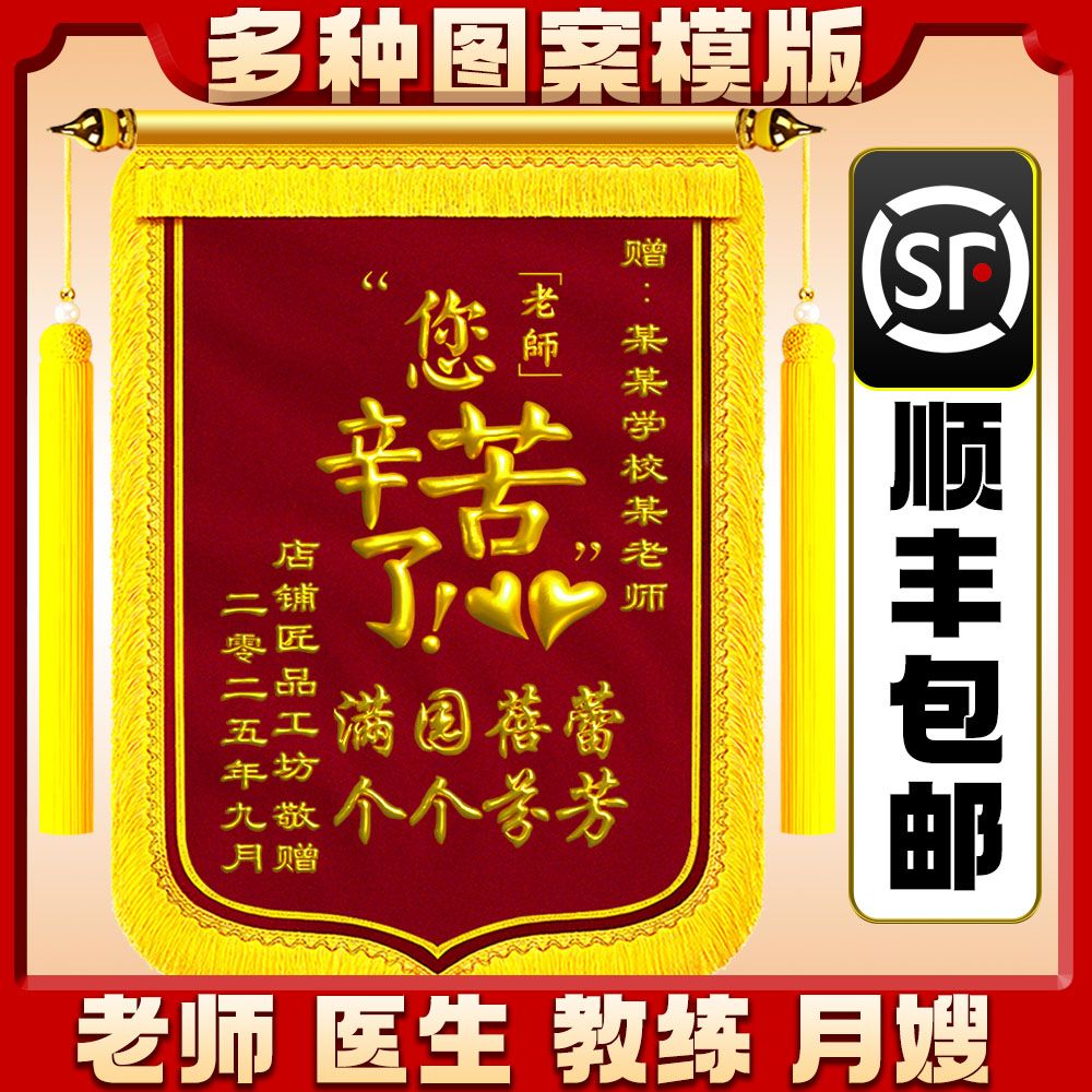 锦旗制作定做送老师驾校教练月嫂医生护士民警月子中心幼儿园律师