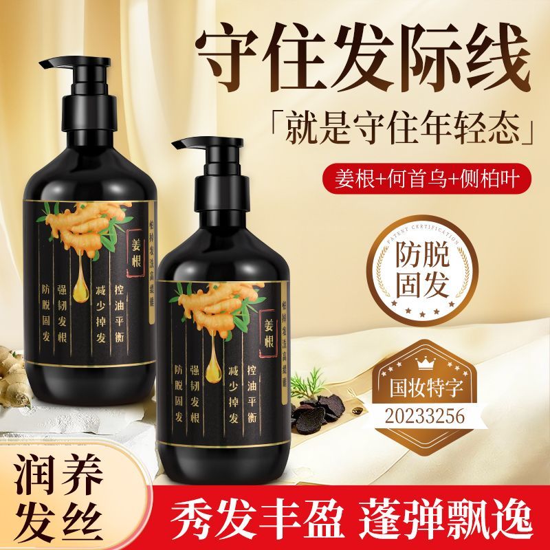 【防脱固发】高缇雅老姜王防脱固发洗发水洗头膏正品控油去屑蓬松 图片 2