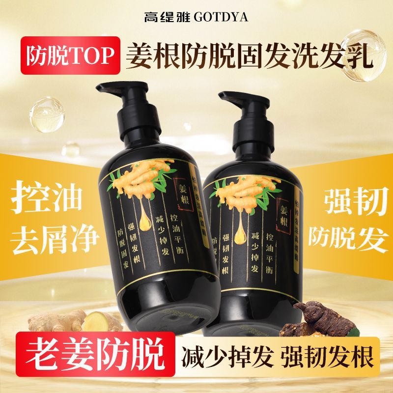 【防脱固发】高缇雅老姜王防脱固发洗发水洗头膏正品控油去屑蓬松 图片 8
