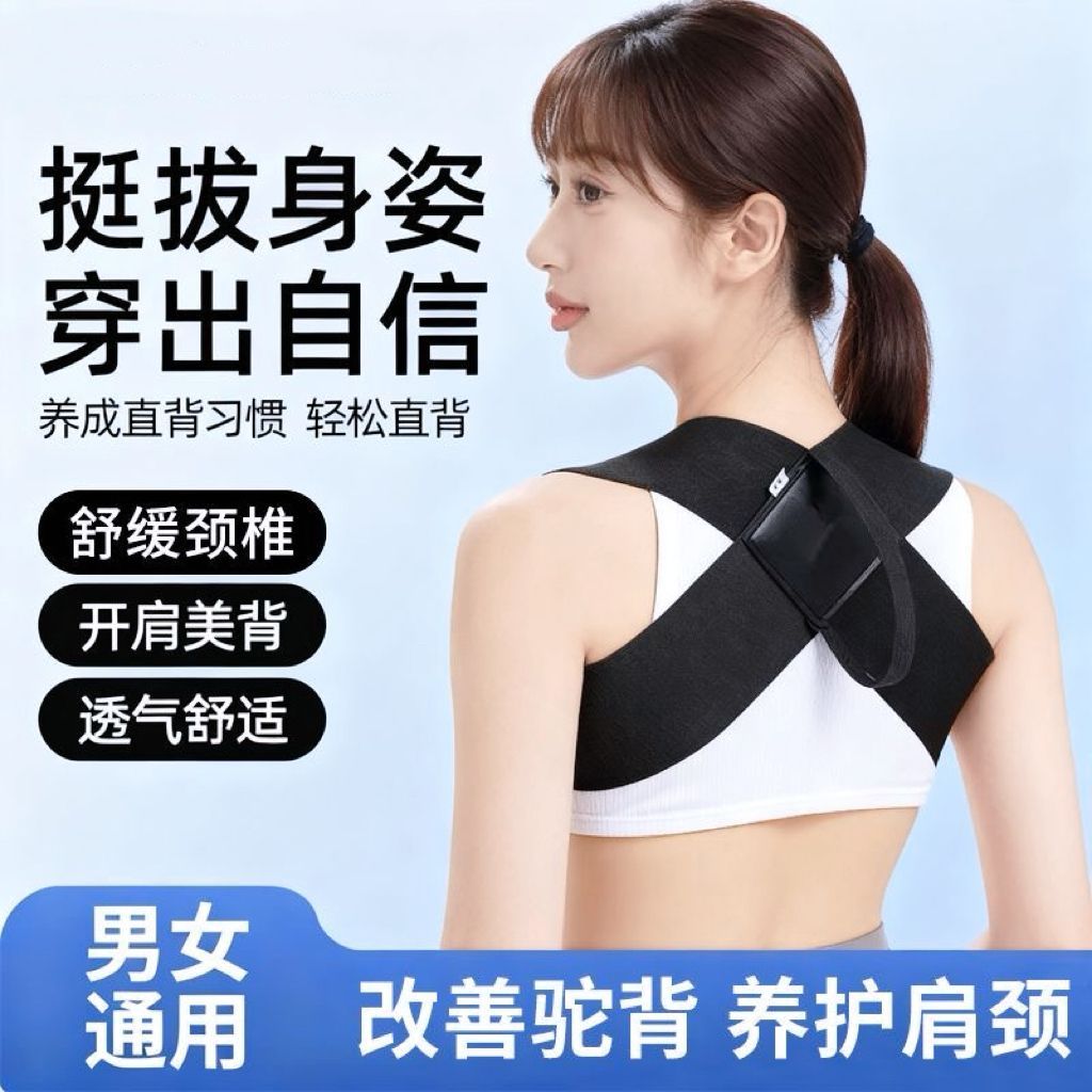 护肩矫正带防驼背矫正器成人隐形纠正带训练健身肩部防护用品