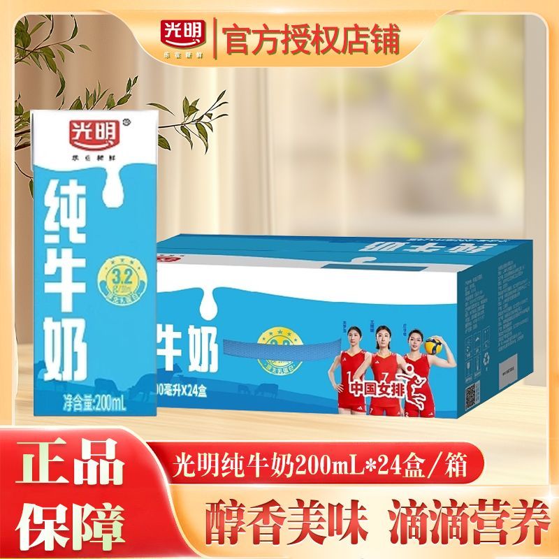 12月产 光明纯牛奶200ml*24盒整箱学生成人早餐全脂纯牛奶