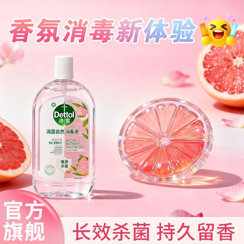 滴露自然消毒液衣物白桃味香氛家用持久留香植物配方杀菌温和 图片 10
