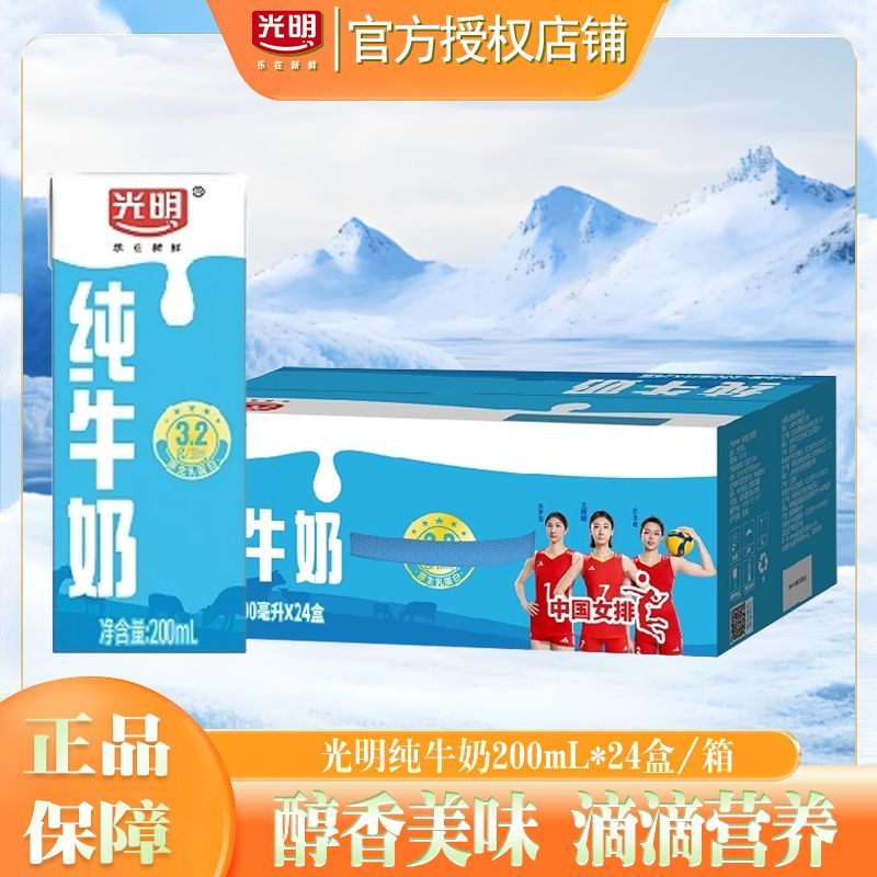 12月产 光明纯牛奶200ml*24盒整箱学生成人早餐全脂纯牛奶