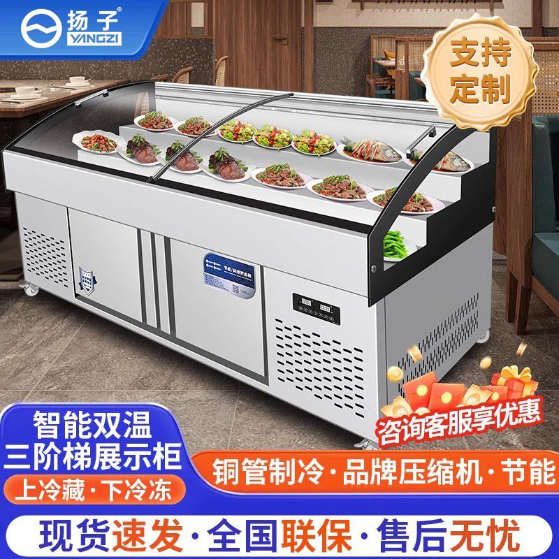 扬子三阶梯大圆弧展示柜点菜柜冷藏熟食保鲜冷冻商用烧烤海鲜串串