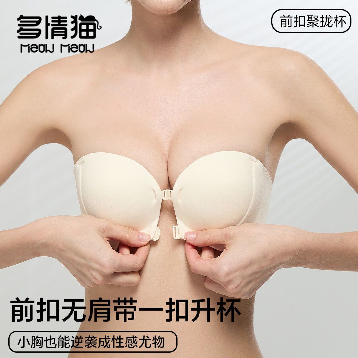 多情猫性感前扣抹胸无痕内衣女小胸聚拢显大上托防下垂无钢圈文胸