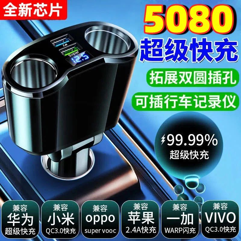 车载充电器汽车记录仪一拖二快充usb超级快充点烟器一分二扩展口