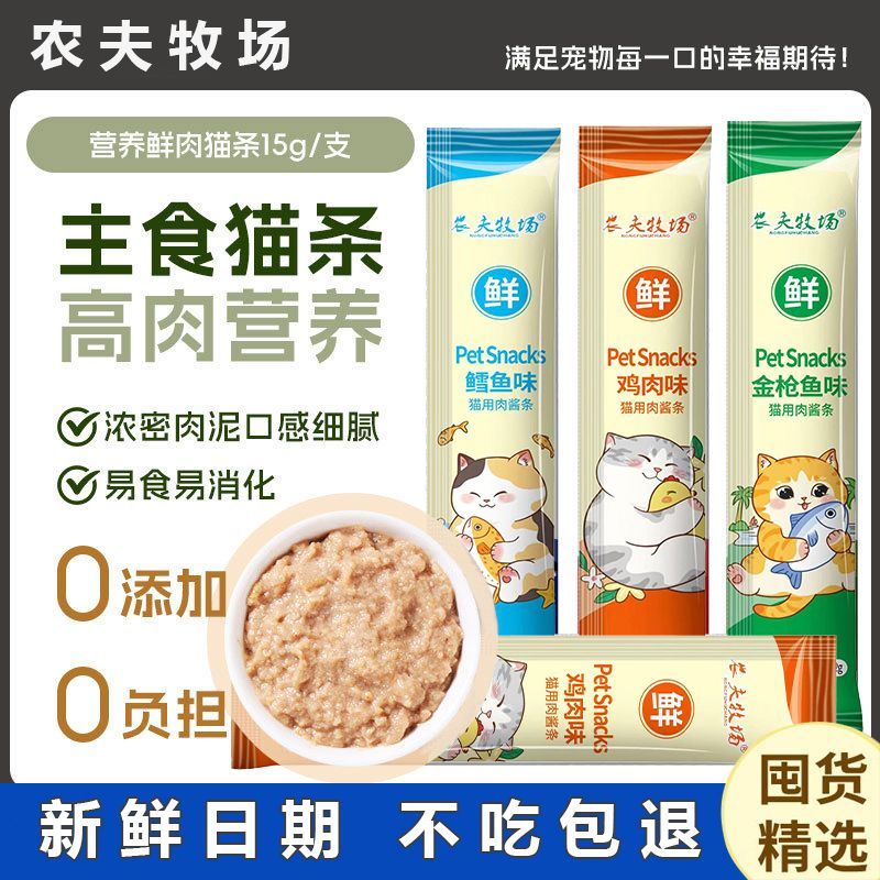 成幼猫猫条猫粮猫咪零食包营养湿粮批发罐头整箱训猫神器农夫牧场