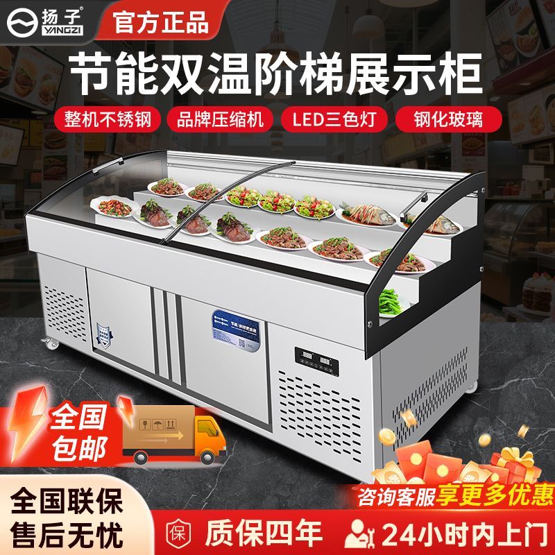 扬子三阶梯大圆弧展示柜点菜柜冷藏熟食保鲜冷冻商用烧烤海鲜串串