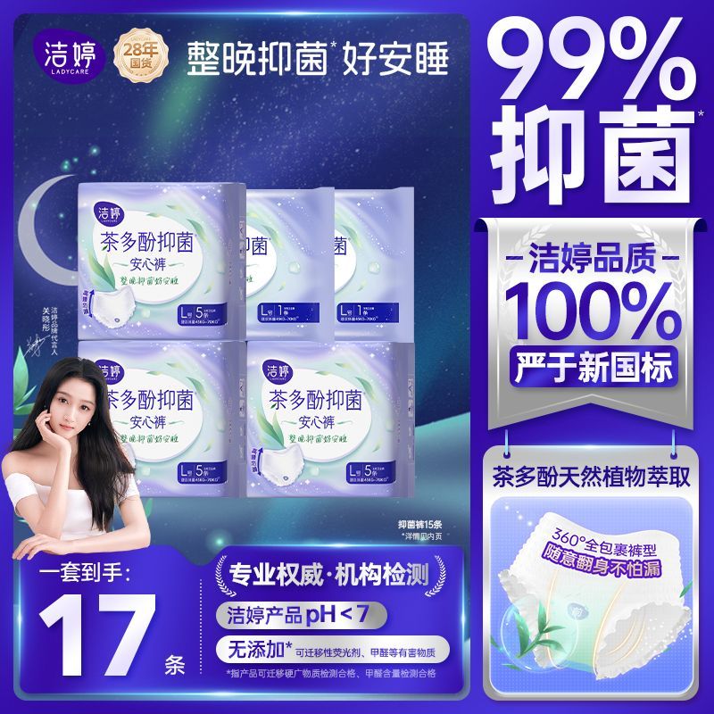 洁婷安睡裤透气防漏量大夜用甜睡整晚安全裤姨妈期一整箱正品
