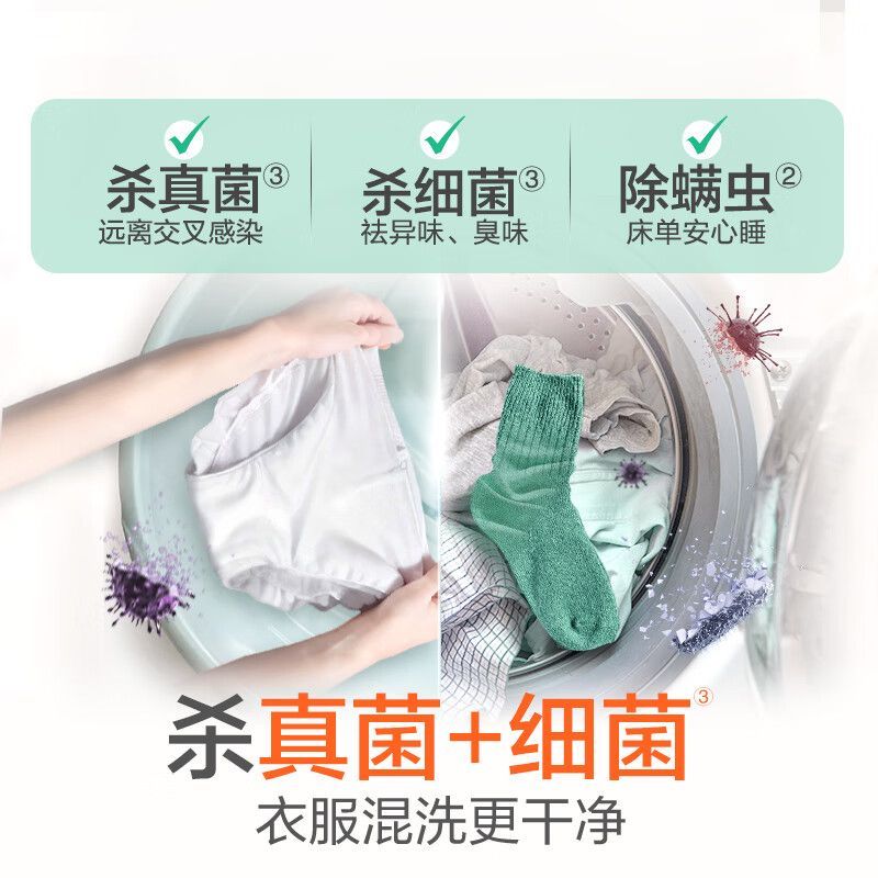 滴露衣物除菌液洗衣专用衣服杀菌消毒柠檬机洗家用洗衣杀真菌除螨 图片 7