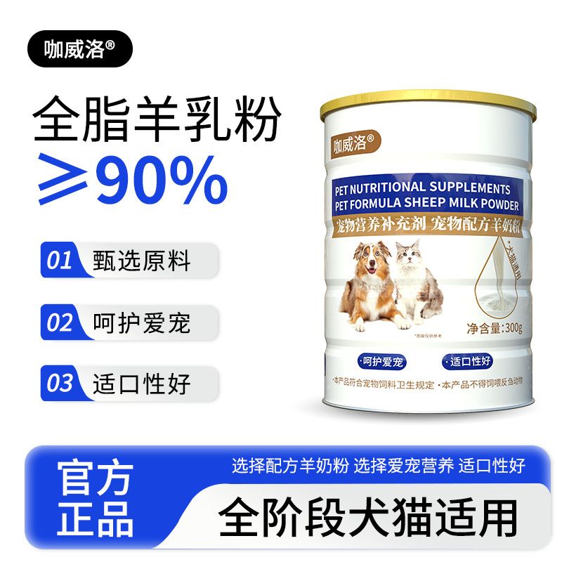 狗专用奶粉幼犬羊奶粉宠物奶粉幼崽孕狗奶粉新生小奶狗营养补充品