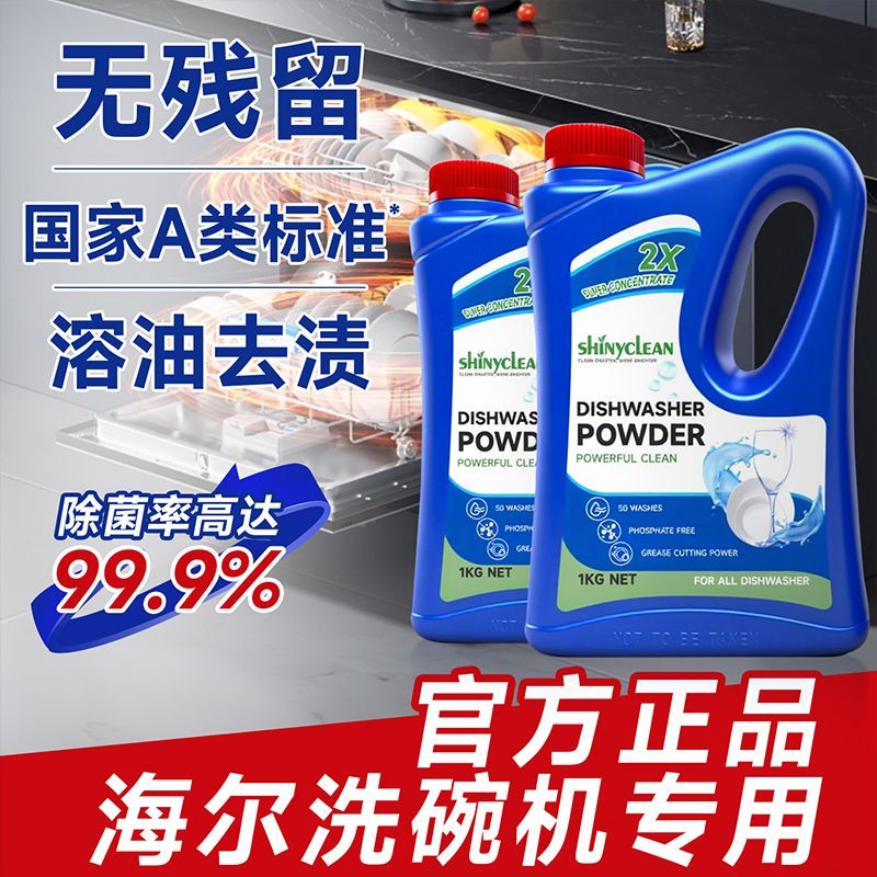 海尔洗碗机专用洗涤剂A类洗碗粉软化盐漂洗剂清洗养护三件套耗材