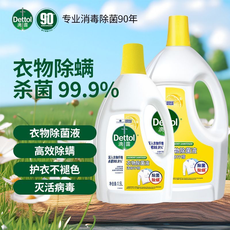 滴露衣物除菌液洗衣专用衣服杀菌消毒柠檬机洗家用洗衣杀真菌除螨 图片 6