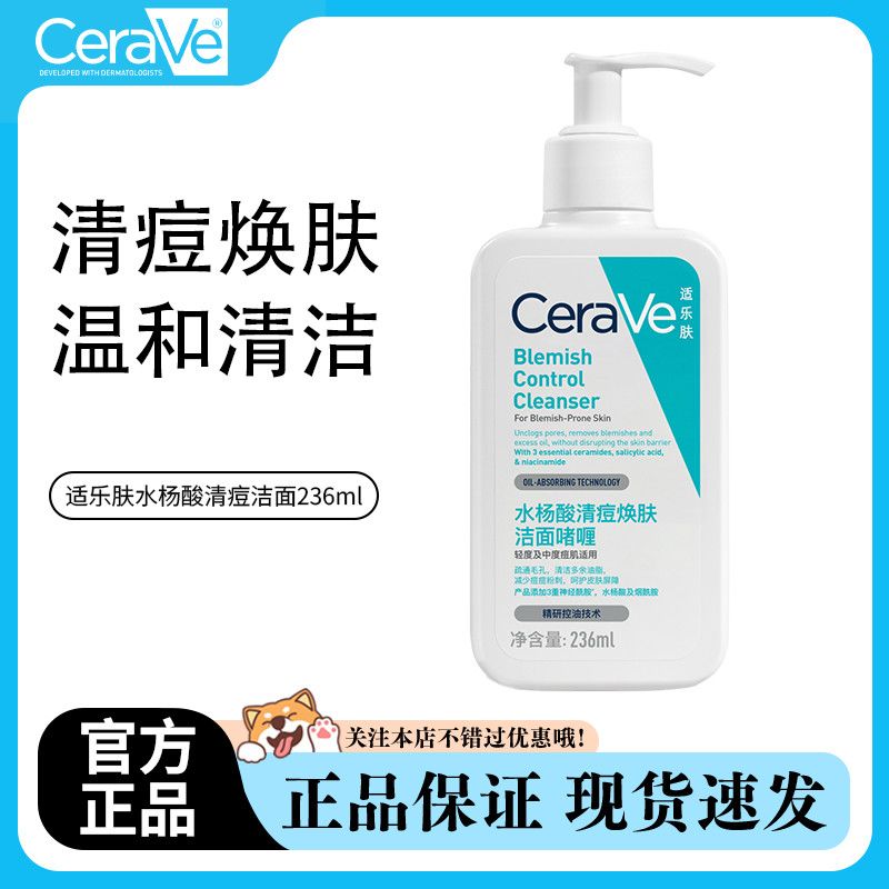 【CeraVe】适乐肤新水杨酸清痘洁面温