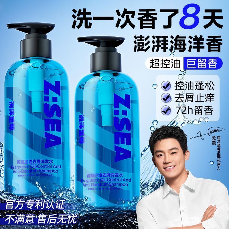 【控油优选】海洋至尊香氛洗发水控油去屑洗发露除螨洗澡沐浴露 图片 2