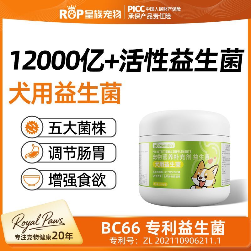 皇族益生菌狗狗专用幼犬调理肠胃宝小狗狗便秘拉稀呕吐活菌助消化