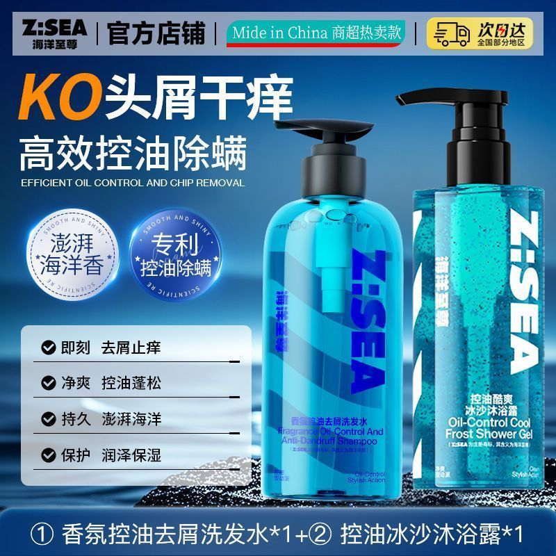 控油优选海洋至尊香氛洗发水控油去屑洗发露除螨洗澡沐浴露