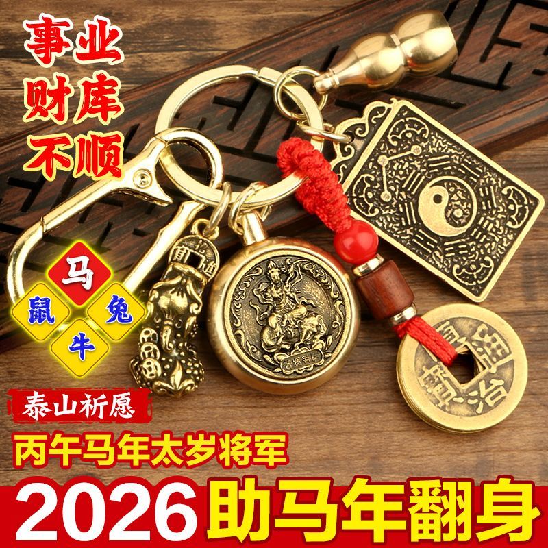 泰山2026年马年本命年吉祥物钥匙扣挂件十二生肖守护神马鼠兔牛