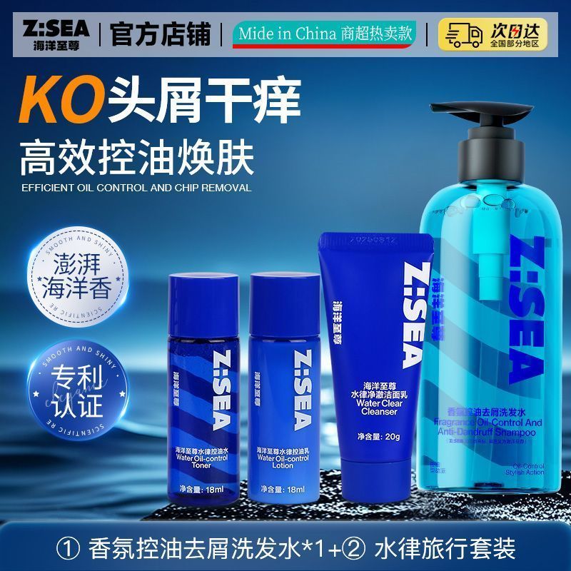 【控油优选】海洋至尊香氛洗发水控油去屑洗发露除螨洗澡沐浴露 图片 3