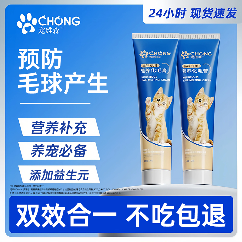 宠维森化毛膏猫咪专用双效合一调理肠胃温和去毛球宠物幼猫营养膏