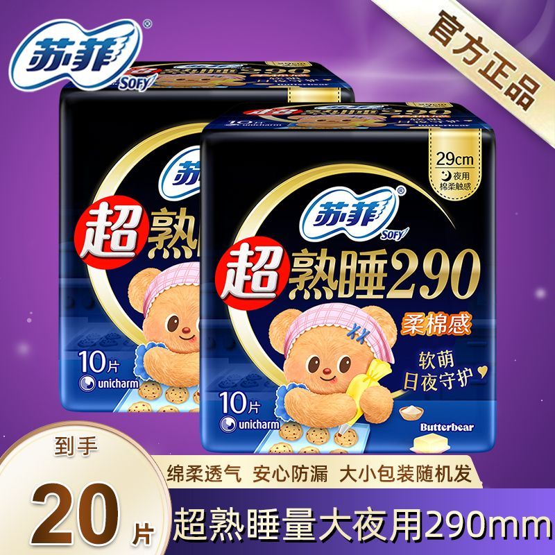 【22片】苏菲卫生巾超熟睡柔棉感290夜
