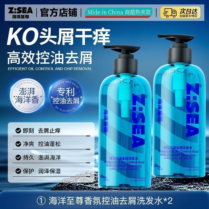 【控油优选】海洋至尊香氛洗发水控油去屑洗发露除螨洗澡沐浴露 图片 4
