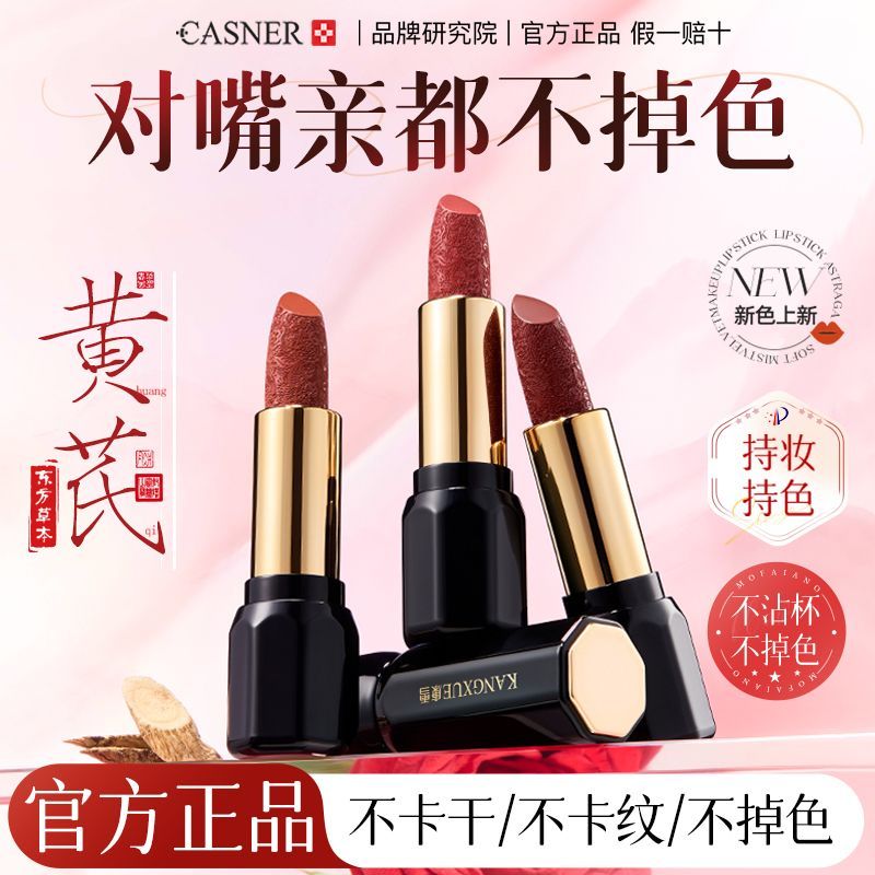 老牌国货黄芪雕花口红不沾杯不掉色哑光丝绒雾面保湿素颜显白唇釉