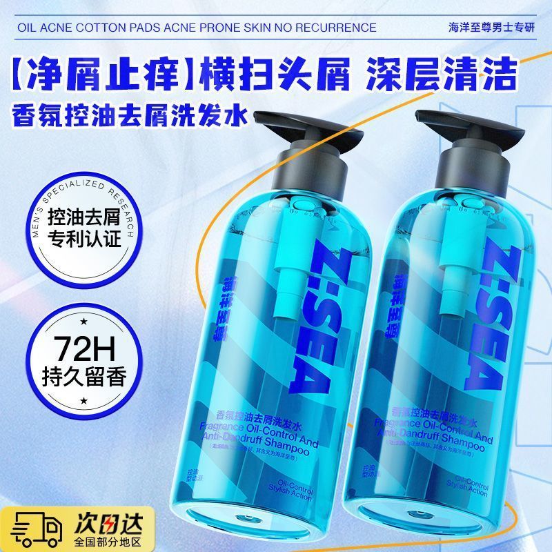 【控油优选】海洋至尊香氛洗发水控油去屑洗发露除螨洗澡沐浴露 图片 5