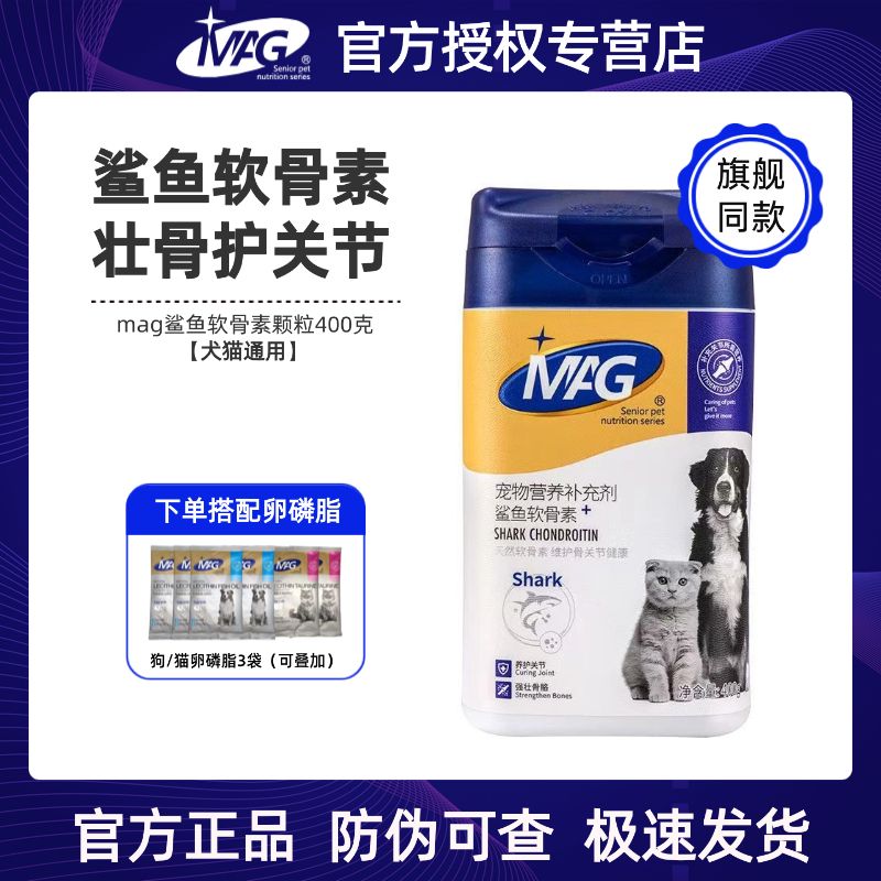 MAG鲨鱼软骨素狗狗健骨关节宝折耳猫关节生MAG鲨鱼软骨素400g